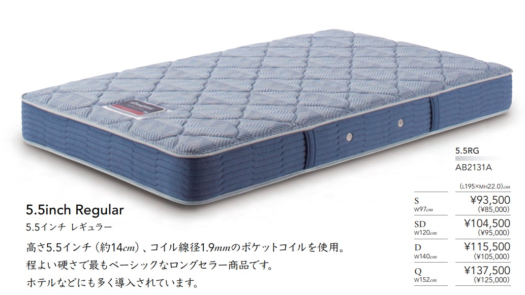 〖SIMMONS(シモンズ)〗ビューティレストセレクション　5.5インチ　レギュラー　AB2131A
